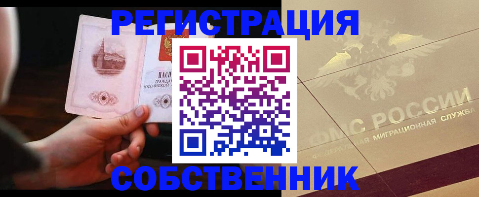 прописка регистрация в ХМАО