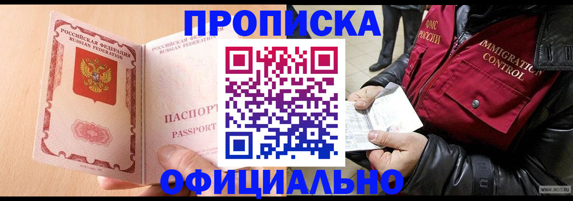 прописка в ХМАО